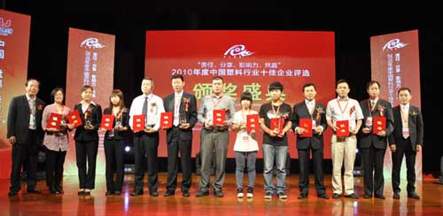 2010塑料行業(yè)十佳助劑企業(yè)獎天罡助劑領獎